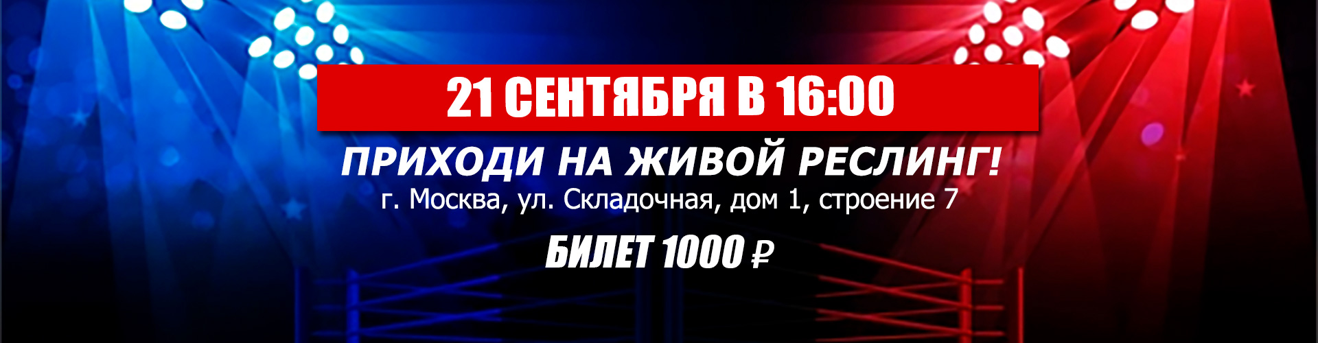 НФР "Удар" 27 июля