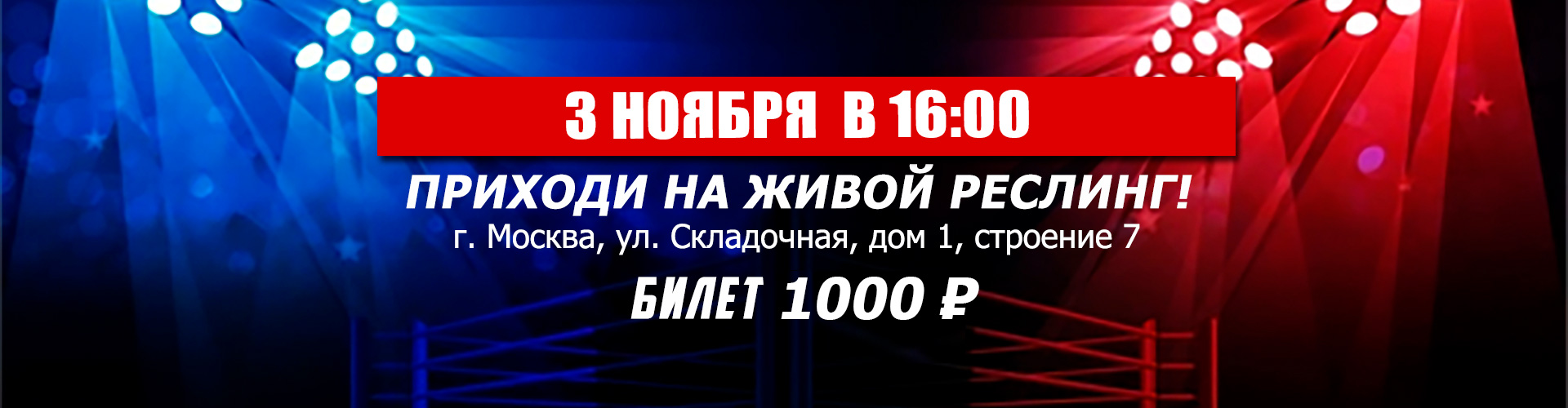 НФР "Удар" 27 июля