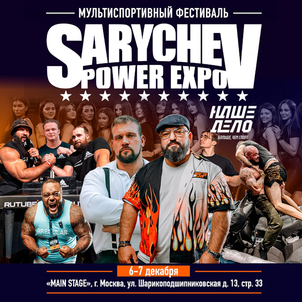 НФР на «Sarychev Power Expo»