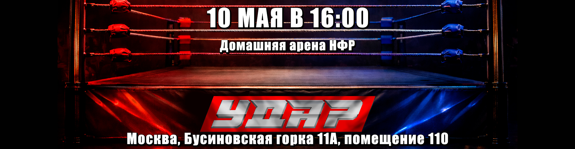 НФР "Кубок Президента" 2023 3 июня в Москве!