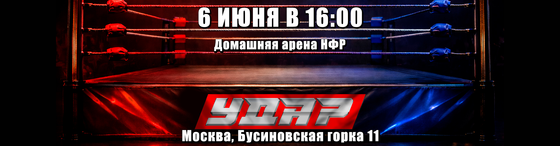 НФР "Кубок Президента" 2023 3 июня в Москве!